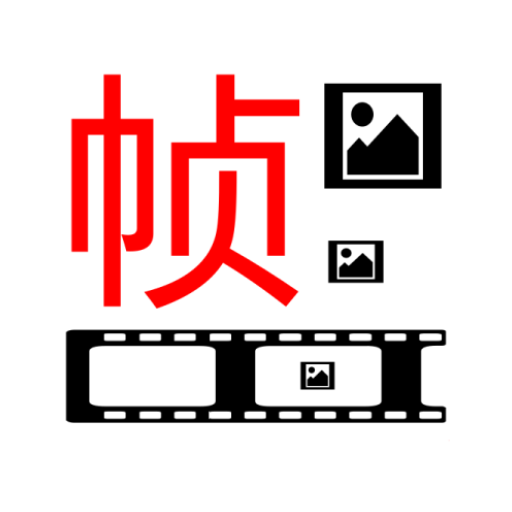 一帧播放器app最新版下载