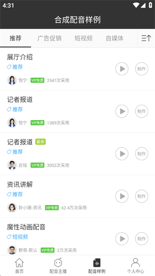 讯飞配音安卓最新版下载