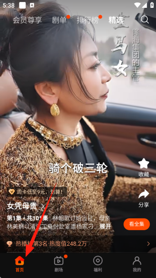 繁花剧场短剧app最新版下载