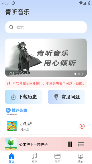青听音乐app官方版下载