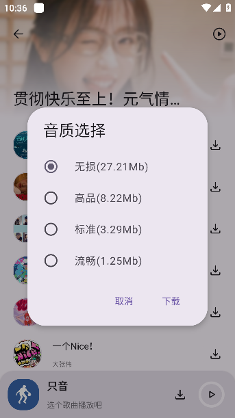 只音音乐app下载手机版