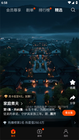 繁花剧场短剧app最新版下载