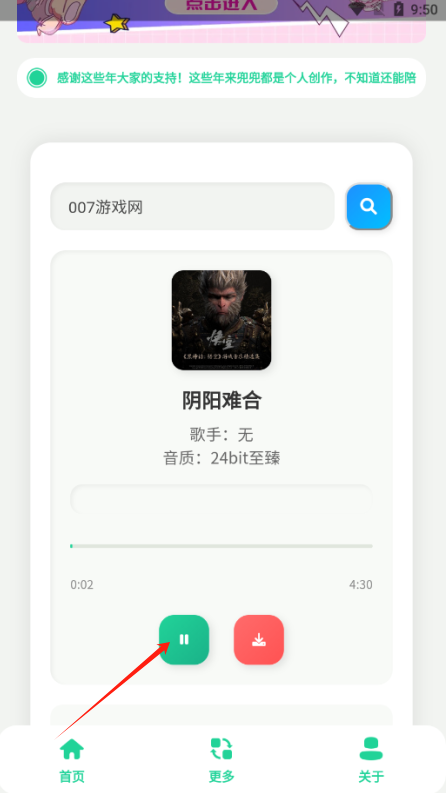 咕咕音乐下载手机版app