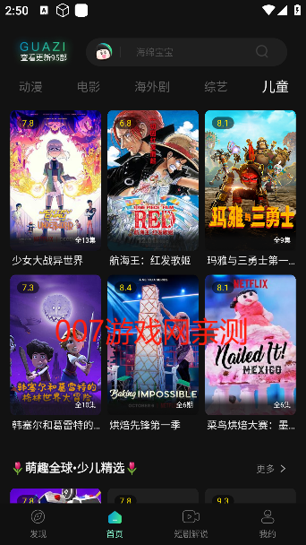 瓜子影视免费下载