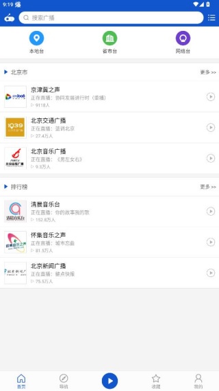 听听广播app最新版下载