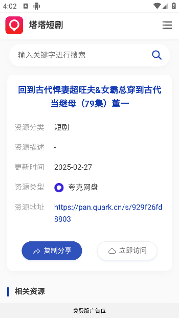 塔塔短剧app手机版下载