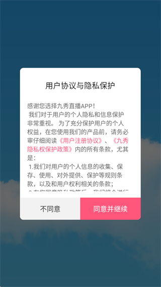 九秀直播app官方下载 九秀直播app官方下载