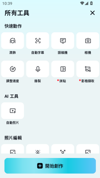 capcut中文版下载安装