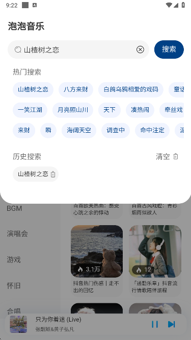 泡泡音乐app手机版下载 泡泡音乐app手机版下载