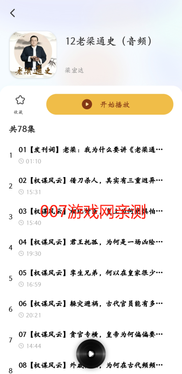 番果免费听书app手机版下载