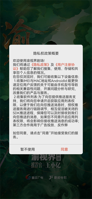 渝视界剧场