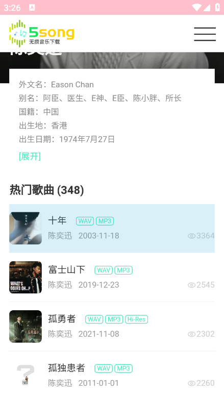 5song无损音乐网app最新版下载