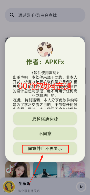 全乐听音乐app最新版下载