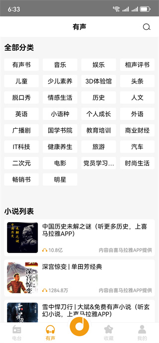 万能收音机app最新版下载安装(手机收音机)