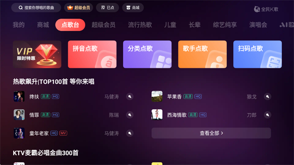 全民k歌tv版官方下载