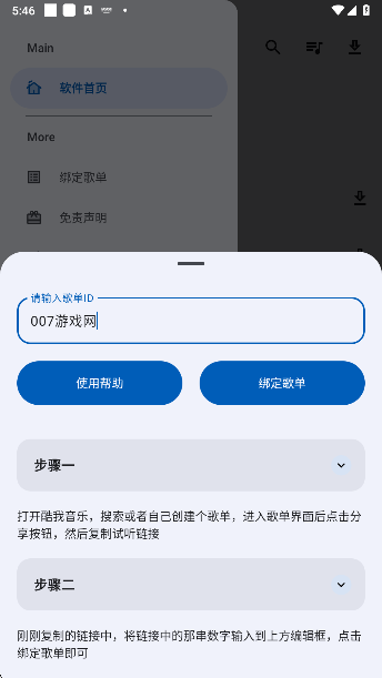 音乐老版app最新版下载