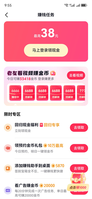 抖音极速版APP免费下载安装2025最新版