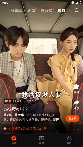 繁花剧场免费版下载安装