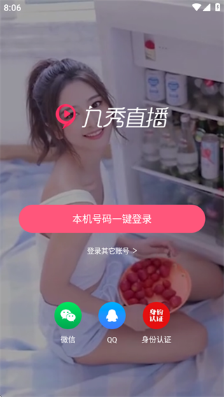 九秀直播app官方下载 九秀直播app官方下载
