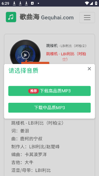 歌曲海音乐app最新版本下载