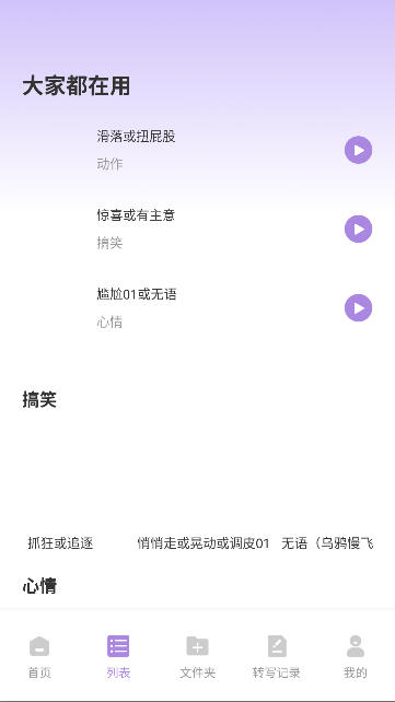 极简音效助手app最新版下载