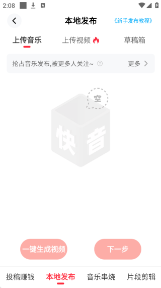 快音听歌app最新版