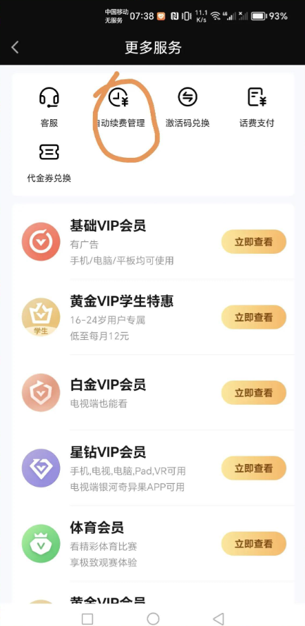 爱奇艺体育app官方下载2025最新版