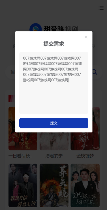 甜爱路搜剧官方下载