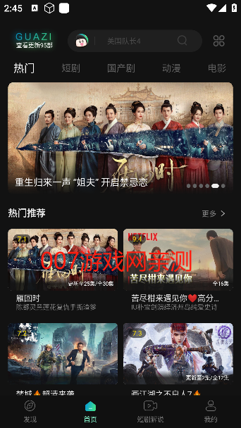 瓜子影视免费下载