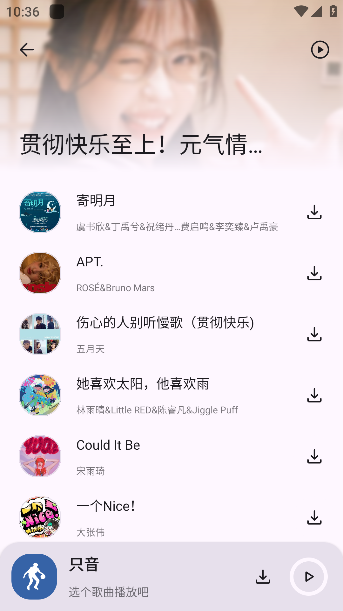 只音音乐app下载手机版