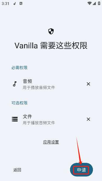 香草音乐app安卓下载(Vanilla)