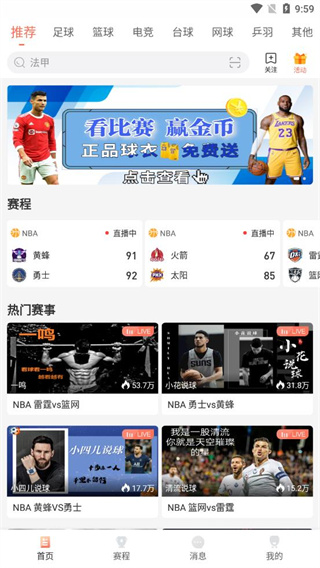 看球直播下载2025最新版
