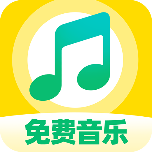 番果免费音乐播放app官方版下载