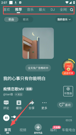 快音听歌app最新版