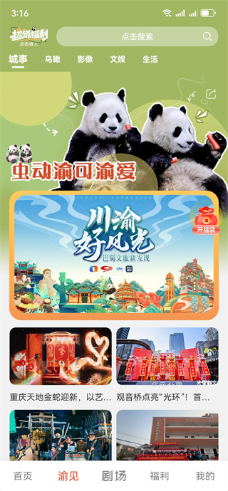 渝视界剧场