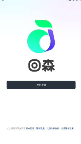 回森下载手机版