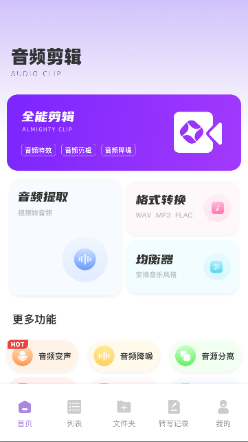 极简音效助手app最新版下载