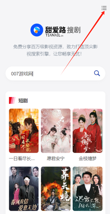甜爱路搜剧官方下载