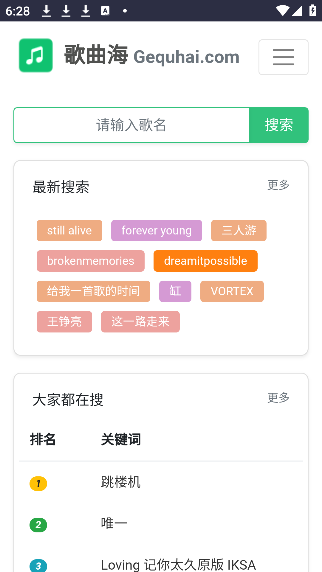 歌曲海音乐app最新版本下载