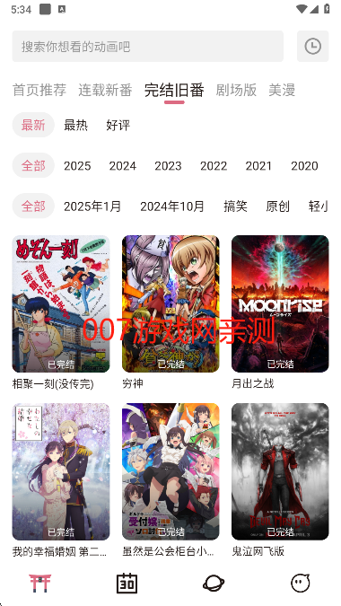 稀饭动漫2025最新版下载