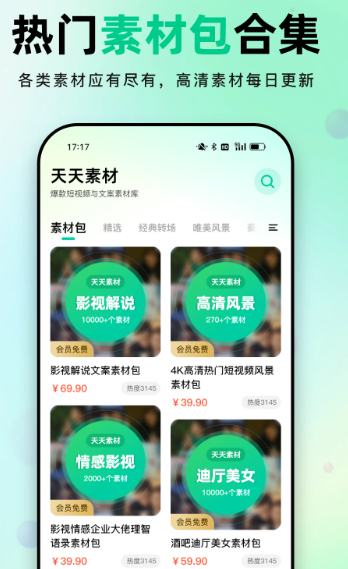 天天素材视频素材app最新下载