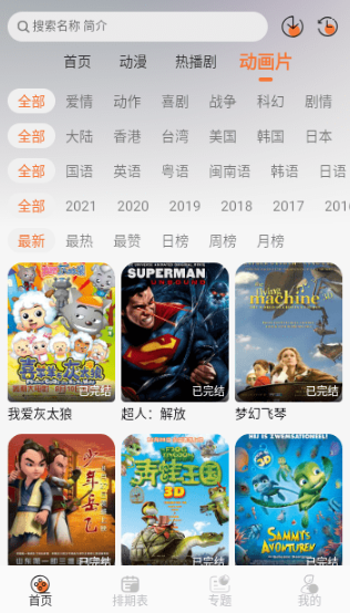 小埋动漫app最新版本下载