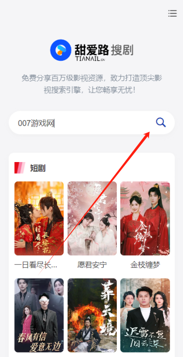 甜爱路搜剧官方下载