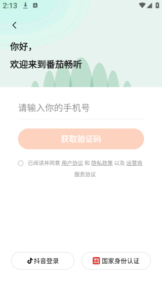 番茄畅听小说下载app2025最新版