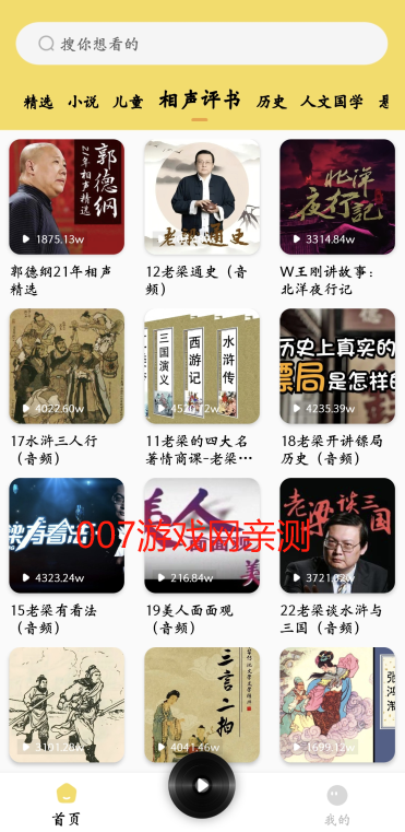 番果免费听书app手机版下载