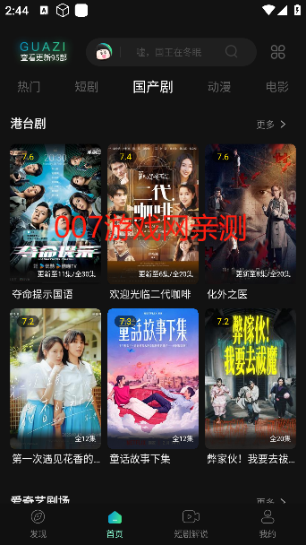 瓜子影视免费下载