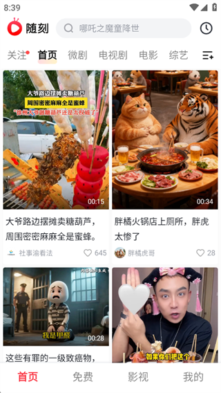 爱奇艺随刻版免费版官方下载