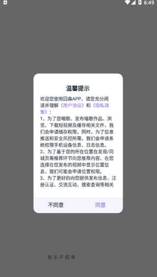 回森下载手机版