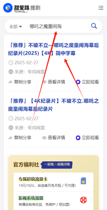 甜爱路搜剧官方下载