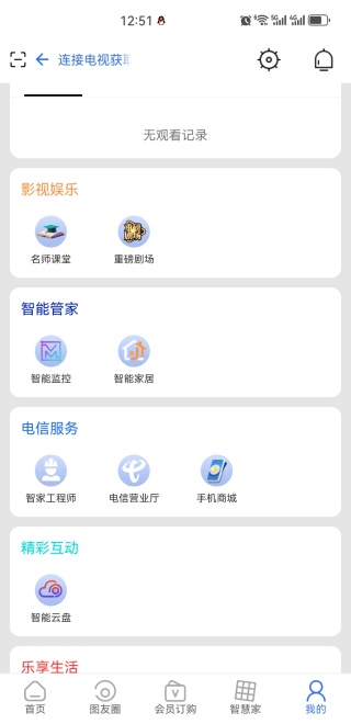 i视app监控摄像头手机版下载